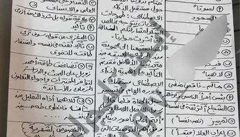 تسريب امتحان اللغة العربية 