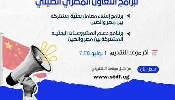 برامج التعاون المصري الصيني