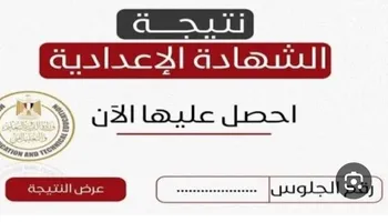 نتيجة الشهادة الاعدادية بقنا 