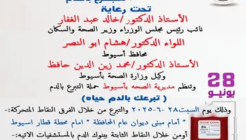 إنطلاق حملة التبرع بالدم