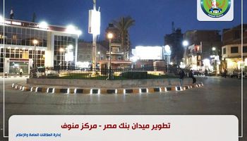 المنوفية