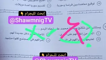 امتحان التاريخ للثانوية العامة 