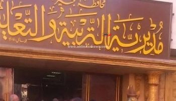 تعليم البحيرة