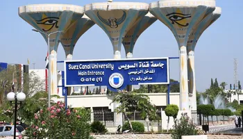 جامعة قناة السويس 