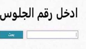 رابط نتيجة الشهادة الاعدادية 
