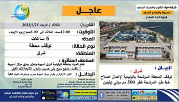 قطع المياه 