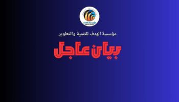 مؤسسة الهدف 