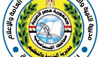 مديرية التربية والتعليم بالإسماعيلية 