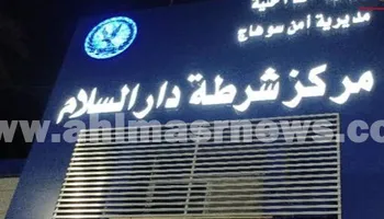 مركز شرطة دار السلام سوهاج