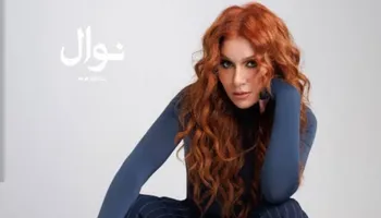 نوال 
