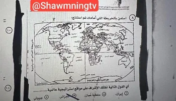 امتحان الجغرافيا للثانوية العامة 