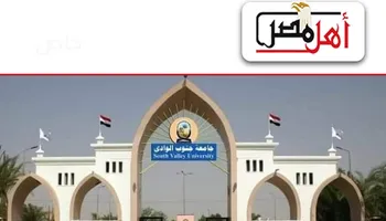 جامعة جنوب الوادي 