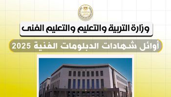 وزارة التربية والتعليم 