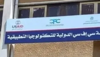 مدرسة «سي إف سي» للتكنولوجيا بنجع حمادي 