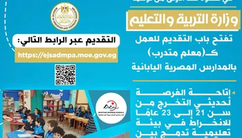 تدريب في المدارس المصريه اليابانية 