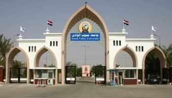 جامعة جنوب الوادي بقنا 