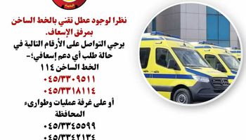 إسعاف البحيره 