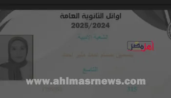الأولى على الثانوية العامة 