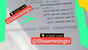 امتحان الكيمياء للثانوية العامة 2025