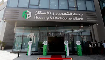 بنك التعمير والإسكان 