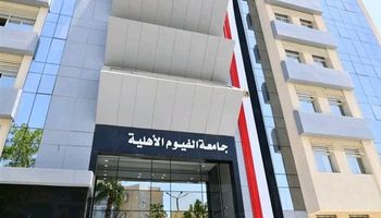 جامعة الفيوم الأهلية 