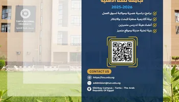 جامعة طنطا الأهلية 