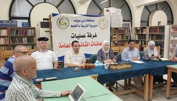غرفة عمليات الثانوية العامة ببنى سويف 