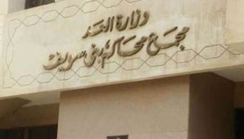 مجمع محاكم بنى سويف 