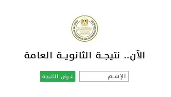 نتيجة الثانوية العامة 2025
