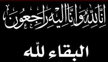 وفاة والد الكاتب الصحفي هاني صلاح 