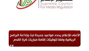 الأعلى للإعلام 