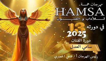 مهرجان همسة 
