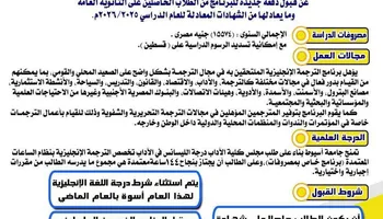 برنامج الساعات المعتمدة 