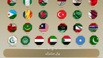 بيان مشترك