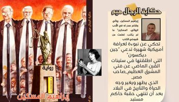 حكاية الرجال ميم