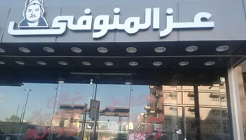 غلق المحل