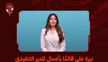 نيرة علي