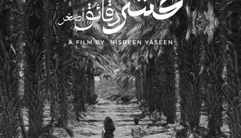 فيلم عشر دقائق أصغر 