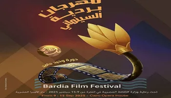 مهرجان بردية 