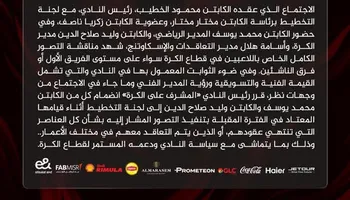 اجتماع لجنة تخطيط الأهلي 