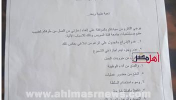 إستقالة الدكتور محمد خالد الجراح بجامعة قناة السويس 