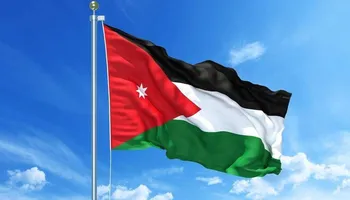 الأردن