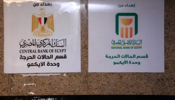 البنك الأهلي المصري 