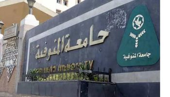جامعة المنوفية