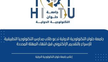 جامعة حلوان التكنولوجية 