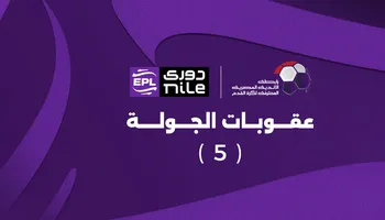 رابطة الأندية 