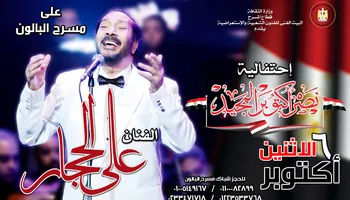 علي الحجار 