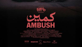 كمين 