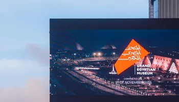 المتحف المصري الكبير 