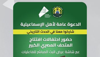 الاماكن المخصصة لمشاهدة احتفالات المتحف المصري 